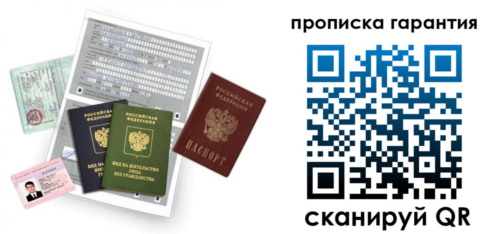 прописка 2025 в Берёзовском