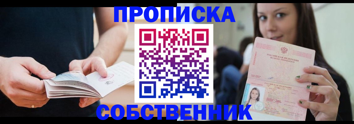 купить прописку в Берёзовском