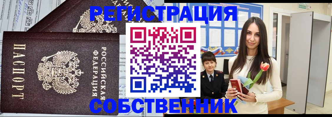 прописка в квартире в Берёзовском